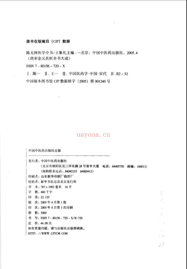 唐宋金元名医全书大成