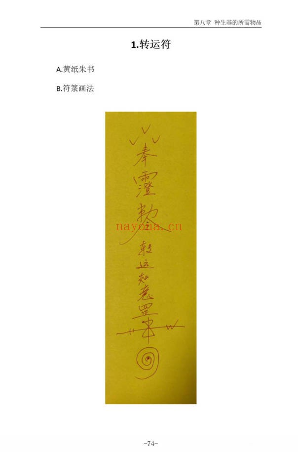 霍德才神秘的种生基文化119页PDF 种生基秘法