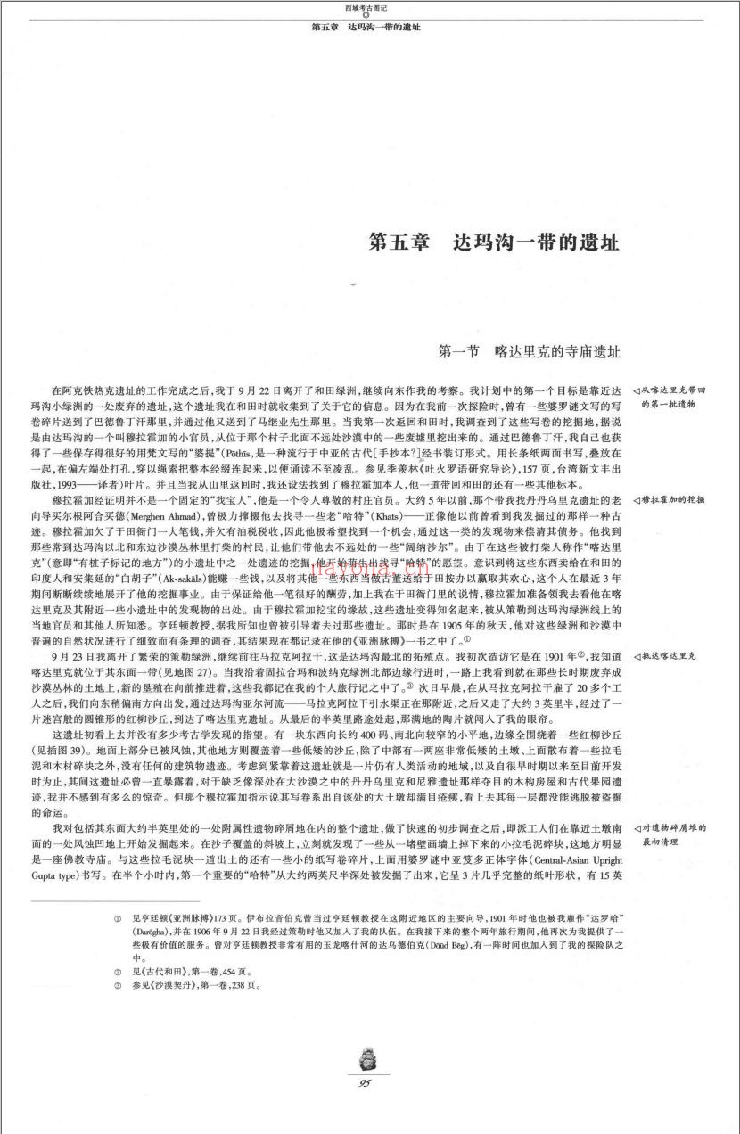 西域考古图记