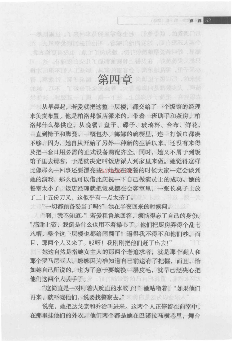 焦菊隐文集
