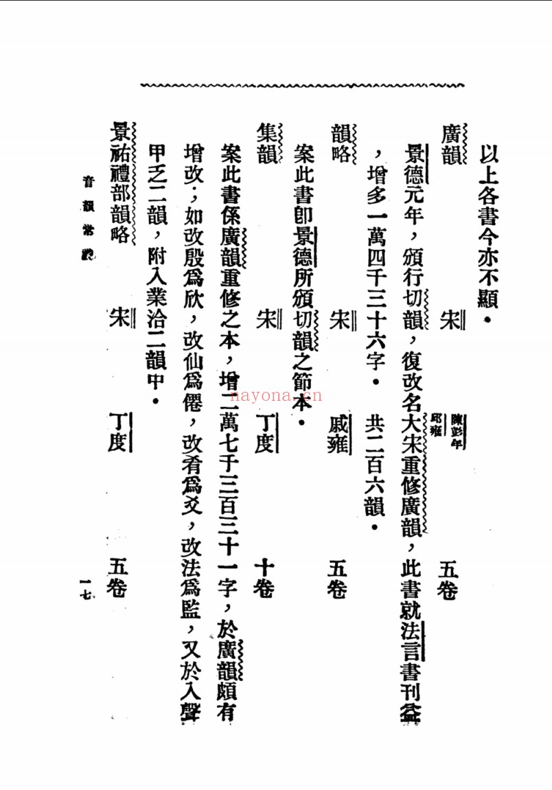 国学常识丛书