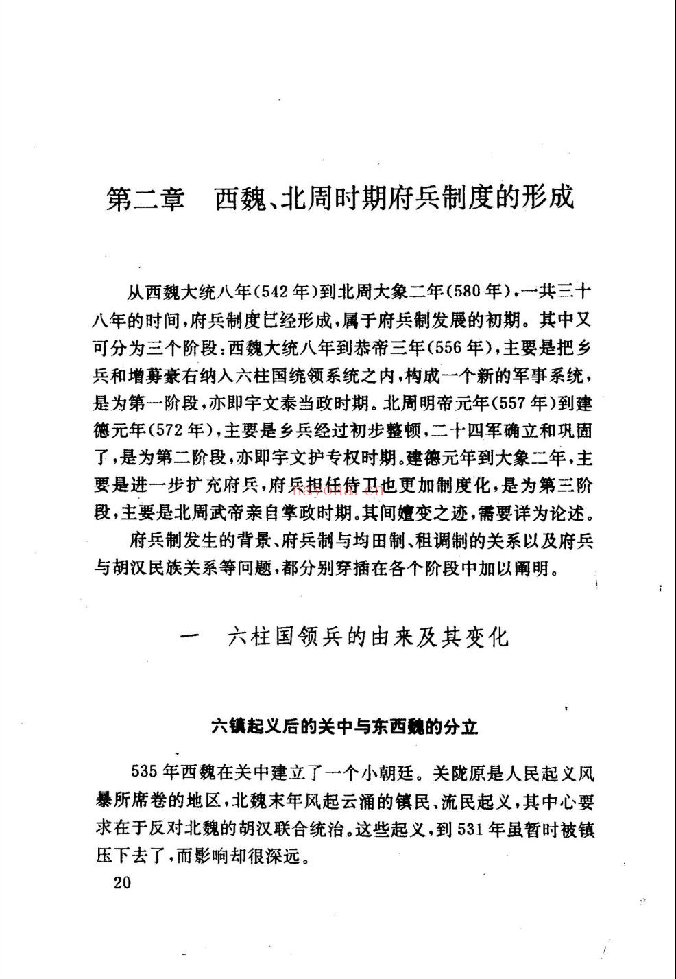 谷霁光史学文集