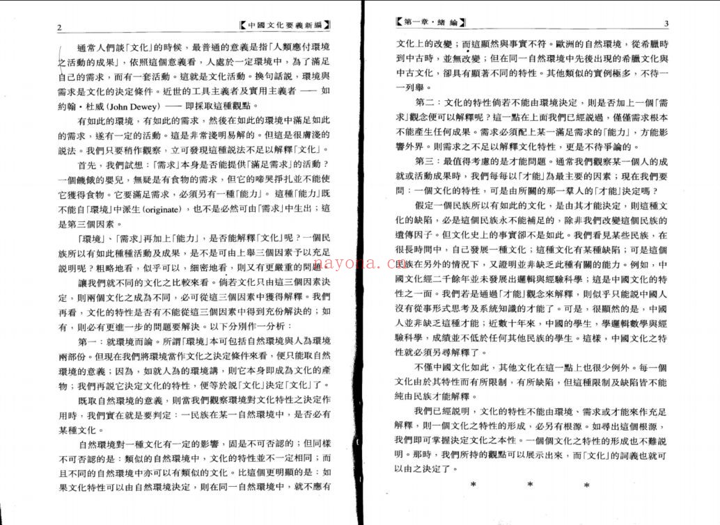 思光学术论着新编