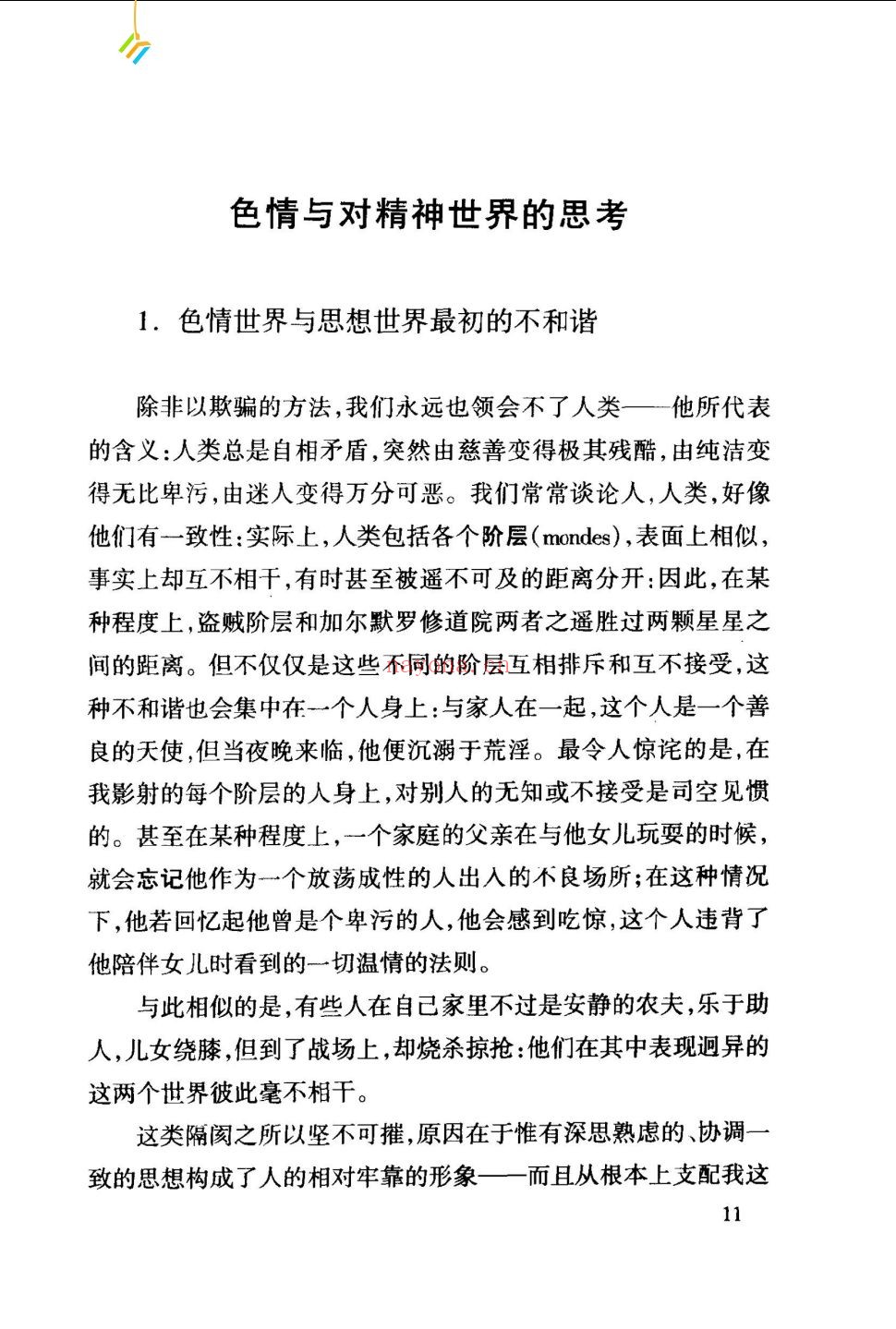 当代法国思想文化译丛