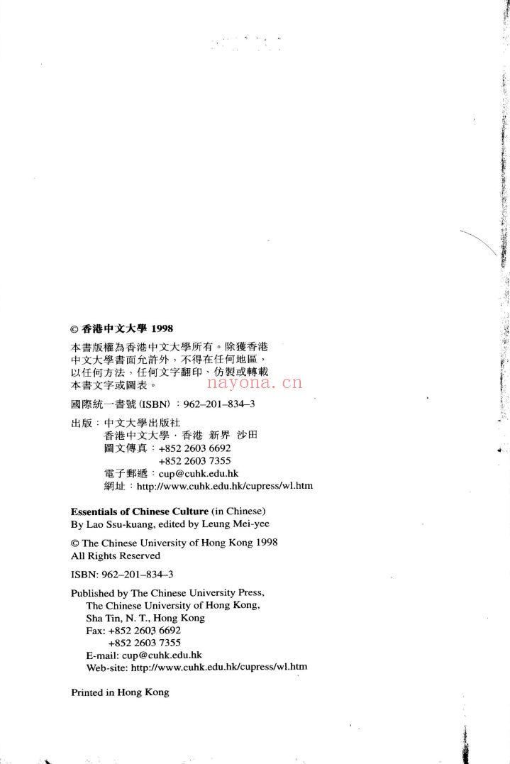 思光学术论着新编