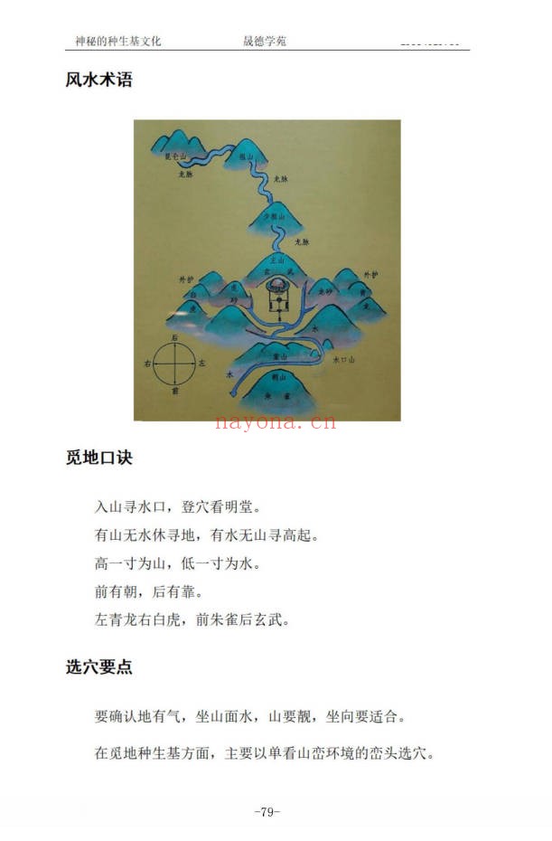 霍德才神秘的种生基文化119页PDF 种生基秘法