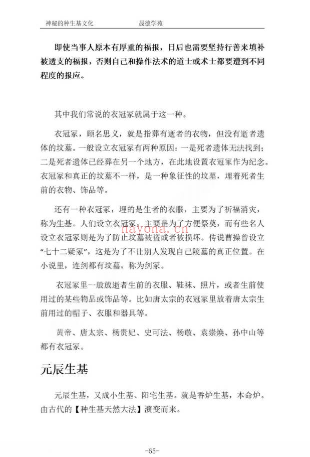 霍德才神秘的种生基文化119页PDF 种生基秘法