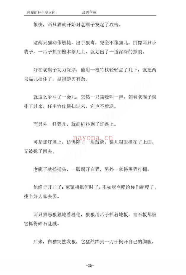 霍德才神秘的种生基文化119页PDF 种生基秘法