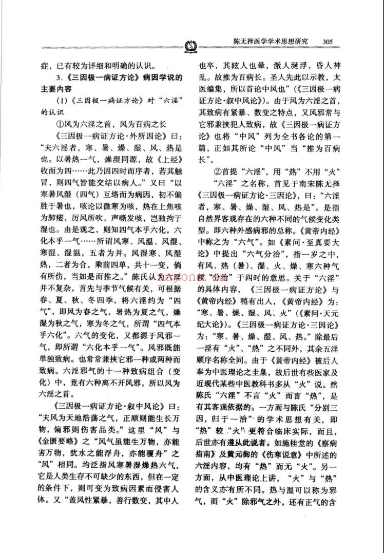 唐宋金元名医全书大成