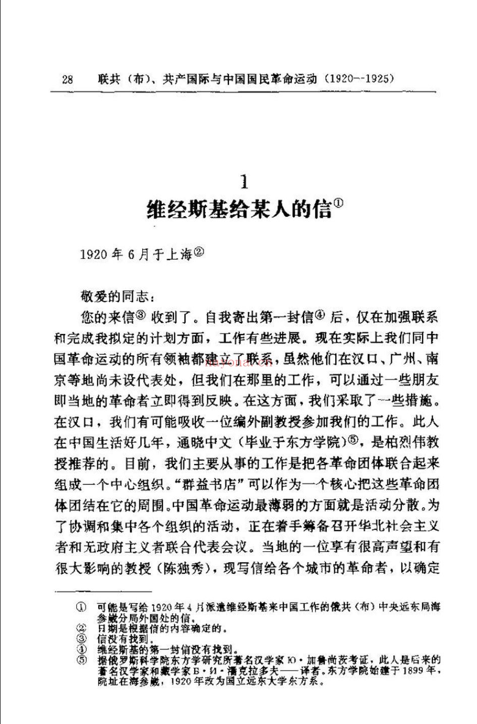 共产国际