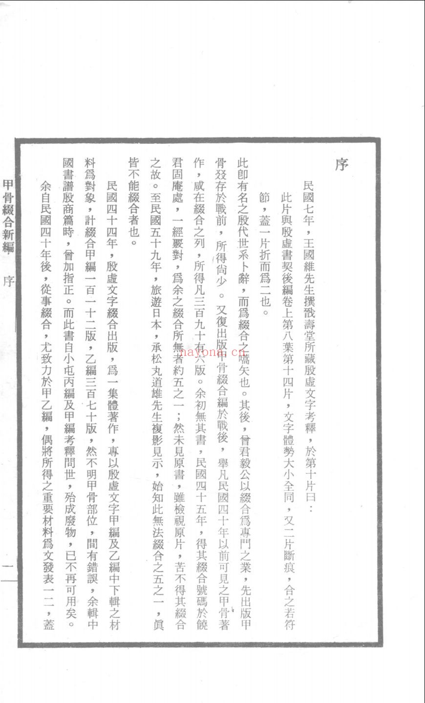 甲骨缀合(新,续,补编)