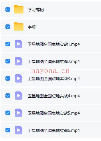 许联斌卫星地图全国点地实战技巧6集视频+笔记+课件