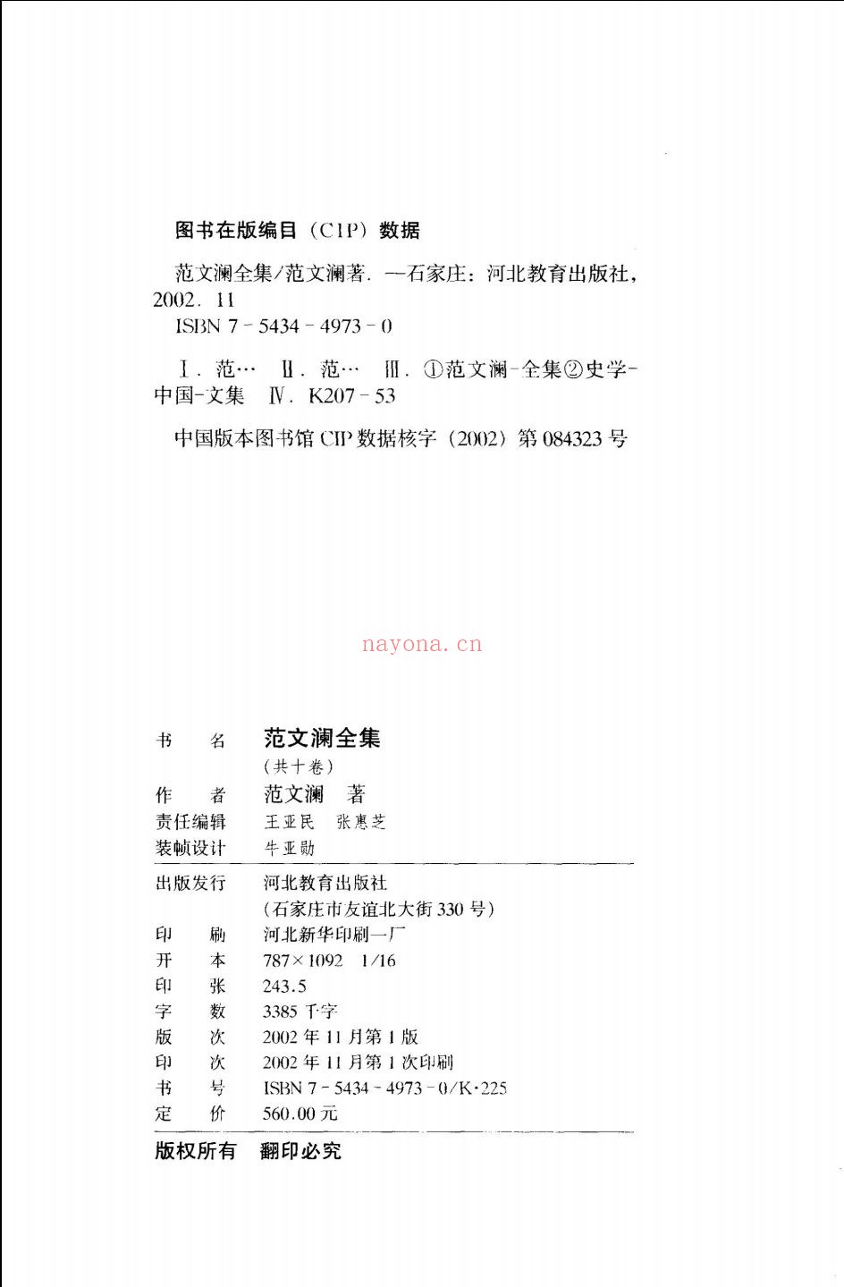 范文澜全集