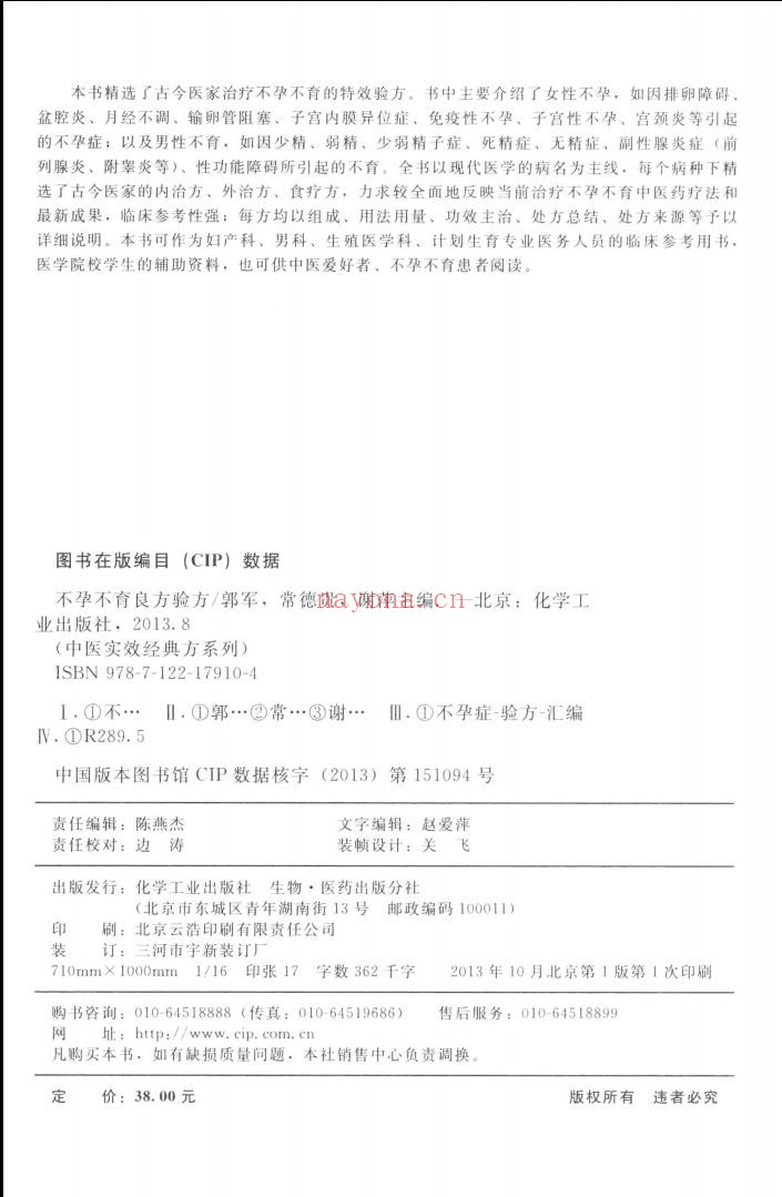 中医实效经典方系列