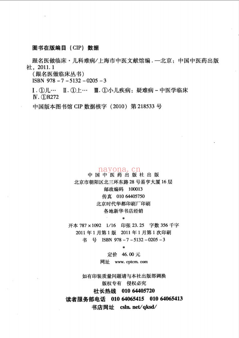 跟名医做临床