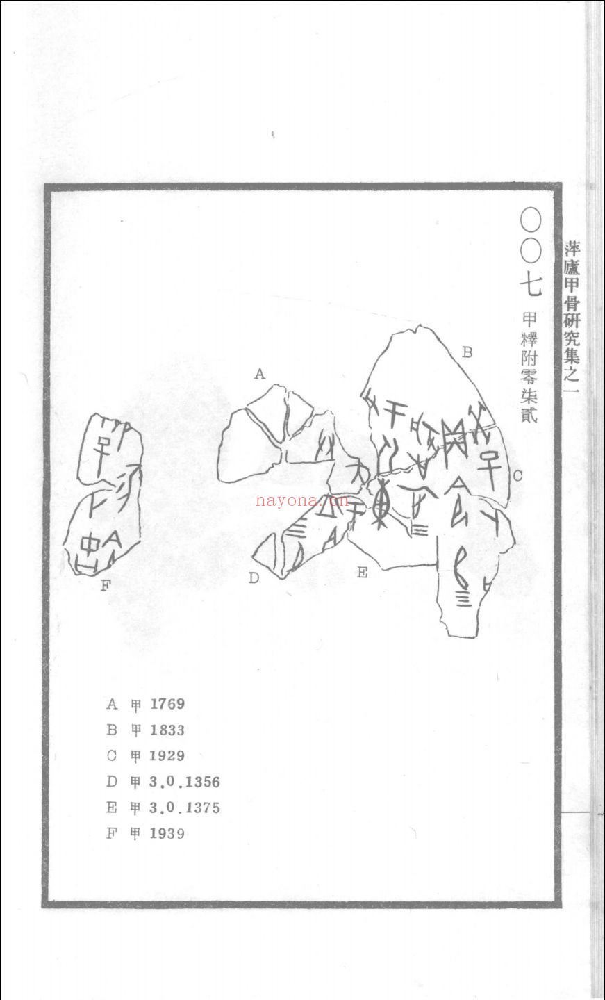 甲骨缀合(新,续,补编)