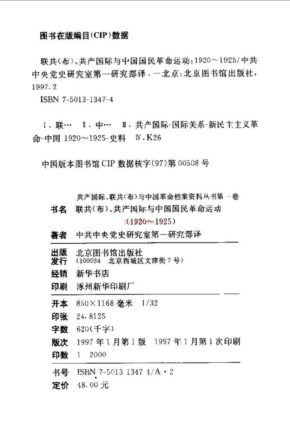 共产国际