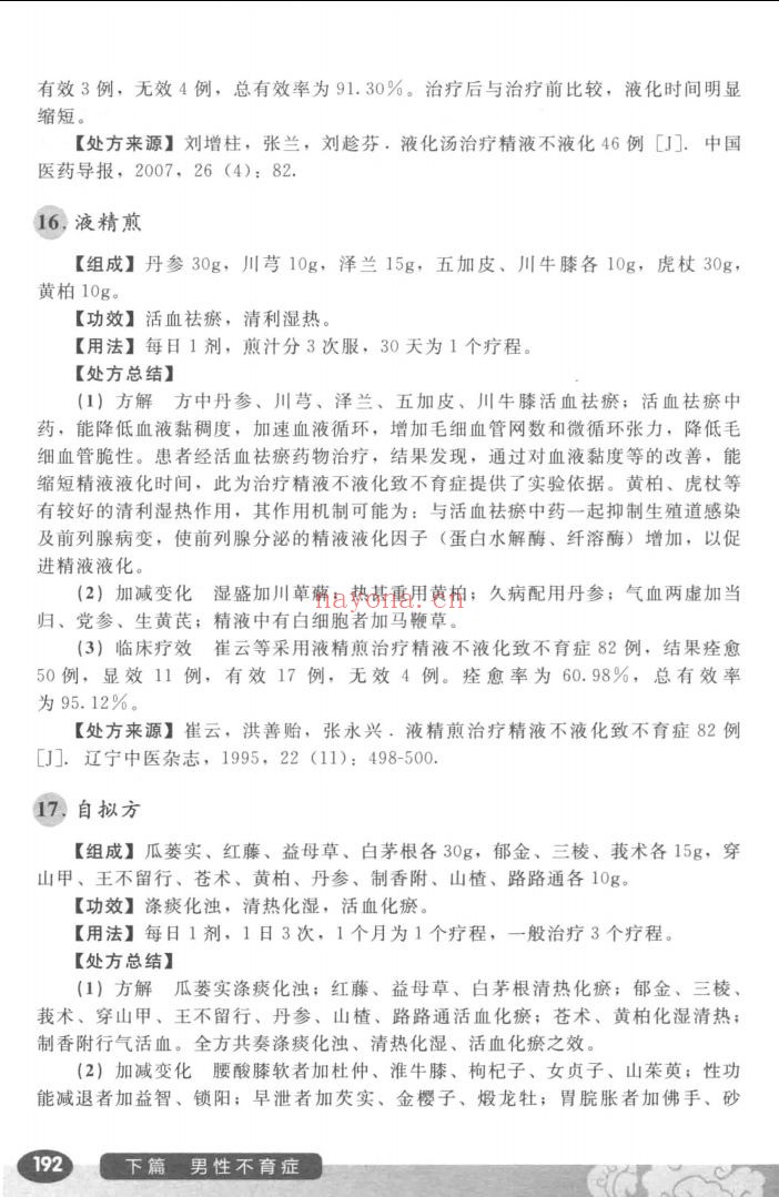 中医实效经典方系列