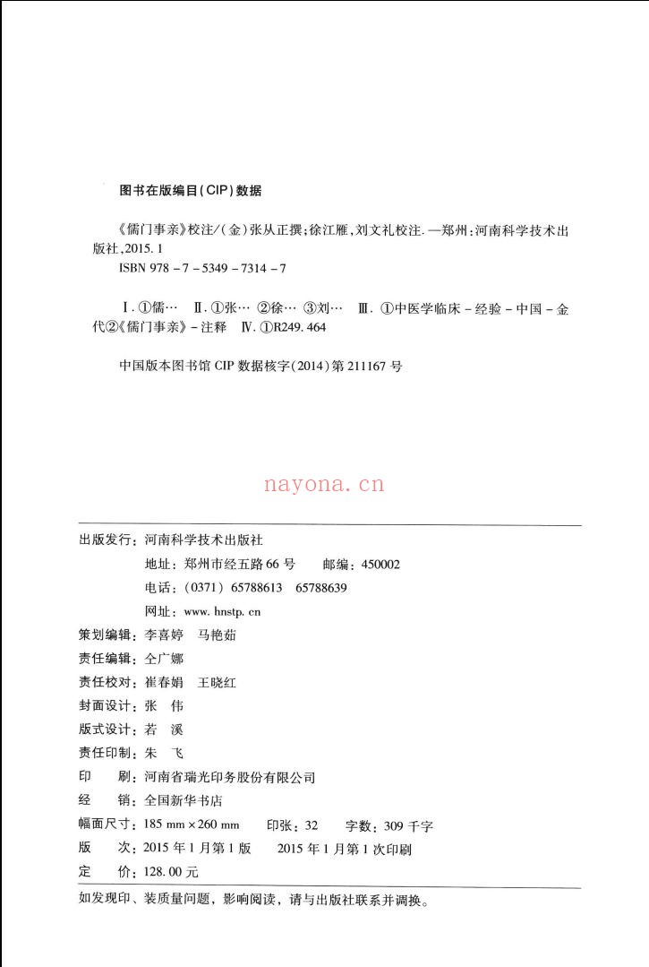 中医名家医书合集大系