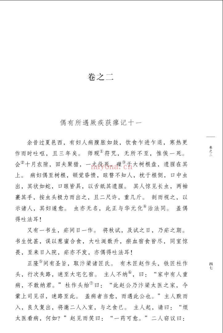 中医名家医书合集大系