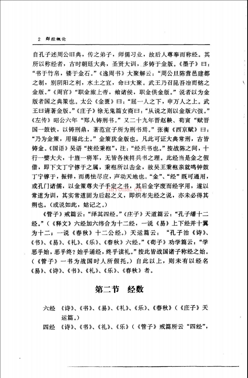 范文澜全集