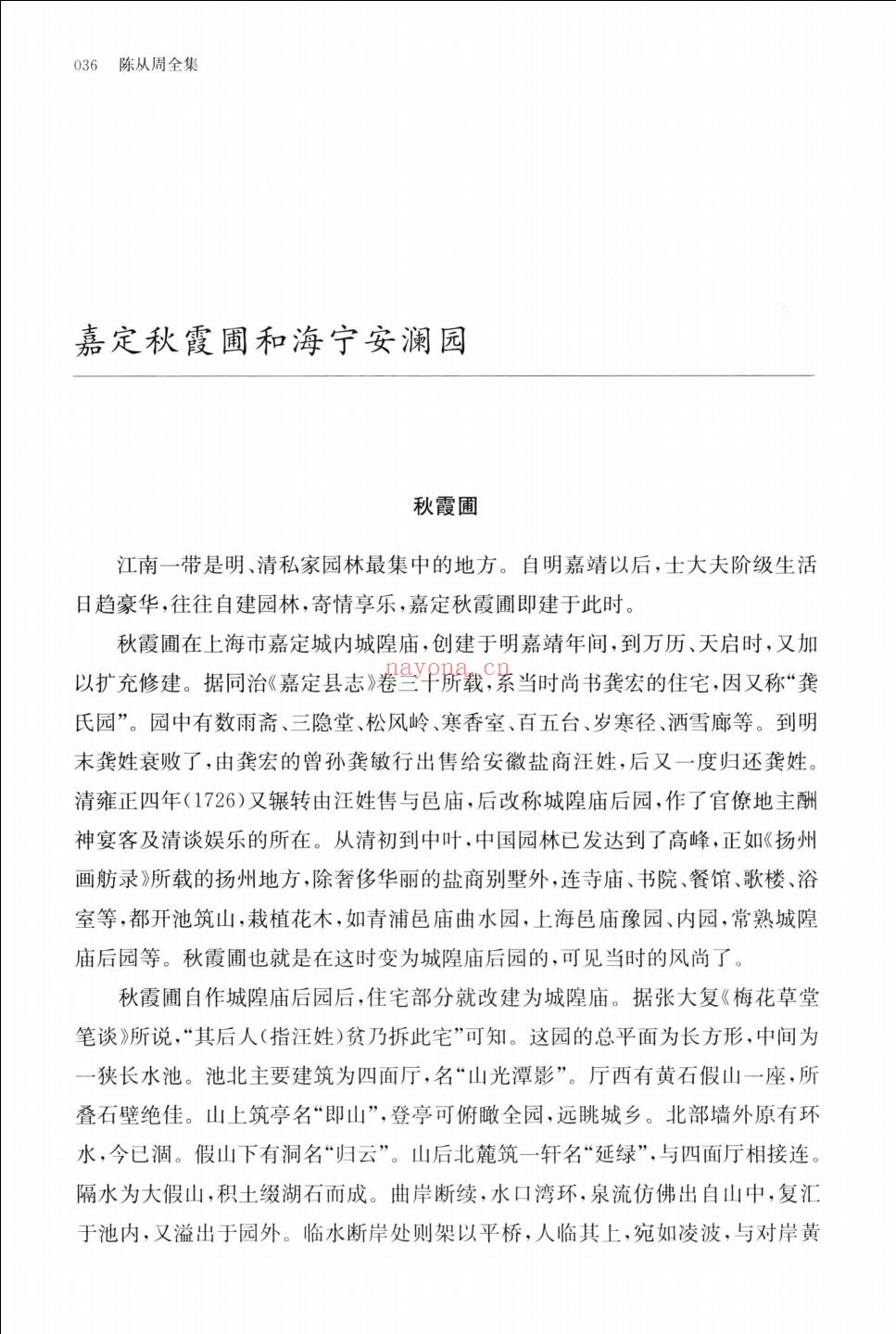 陈从周全集
