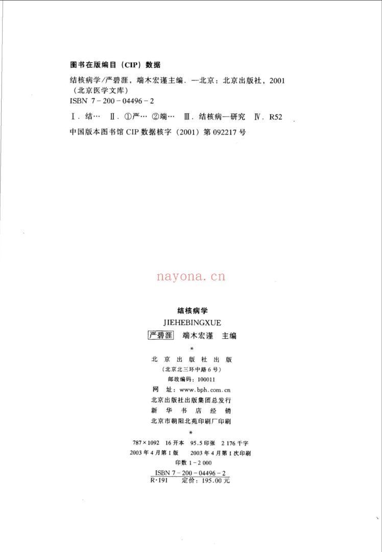北京医学文库