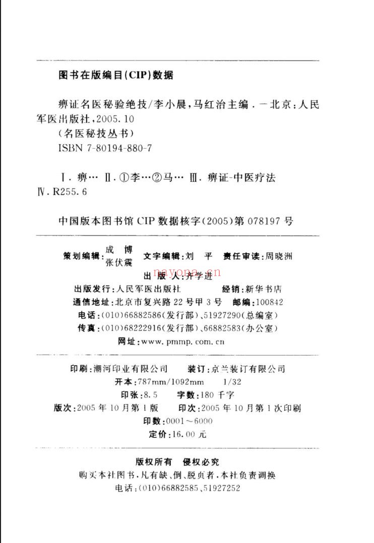 名医秘技丛书