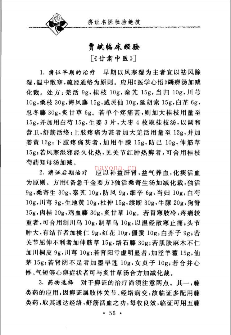 名医秘技丛书