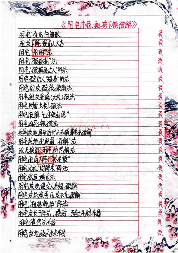 金九局阴阳布局阳宅布局秘药下镇破解95页PDF