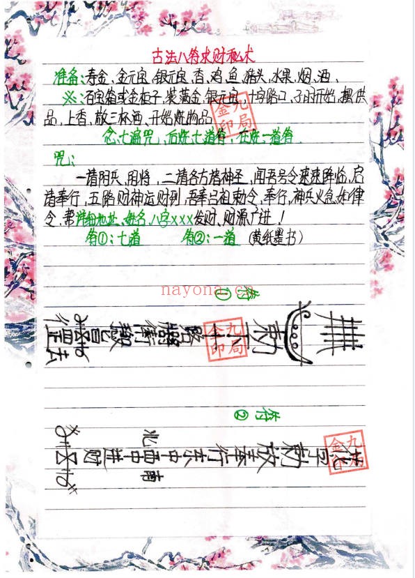金九局阴阳布局阳宅布局秘药下镇破解95页PDF