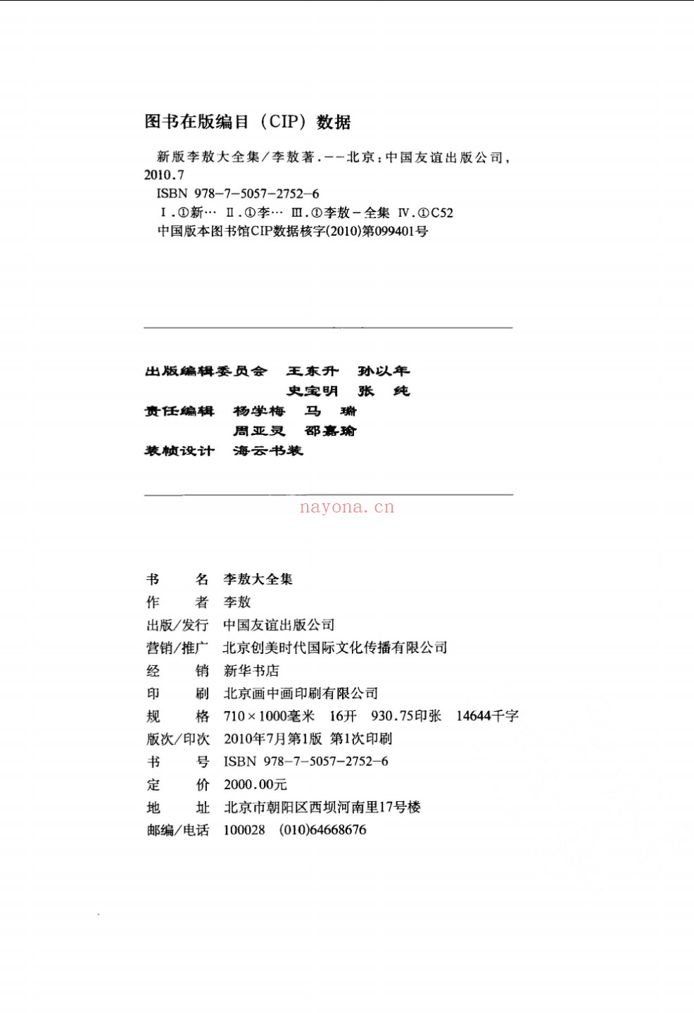 李敖大全集(新版)