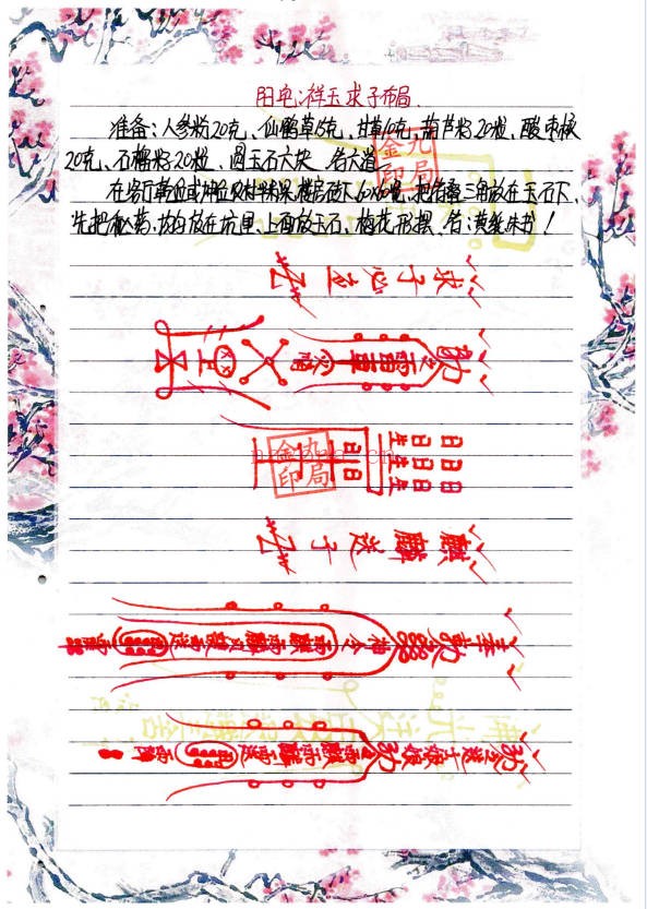 金九局阴阳布局阳宅布局秘药下镇破解95页PDF