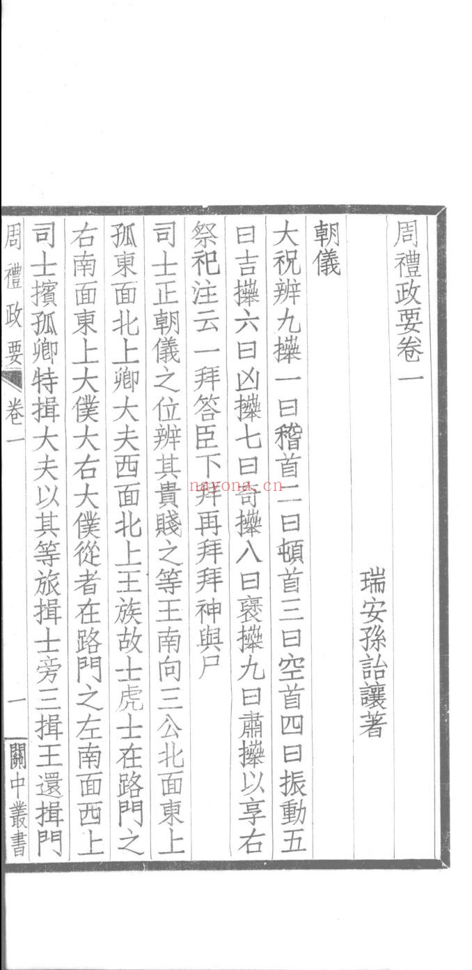关中丛书
