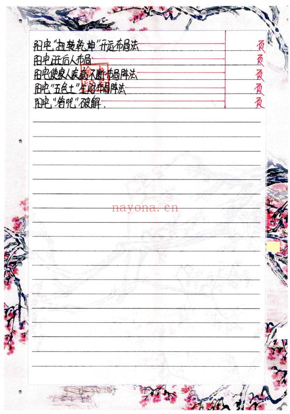 金九局阴阳布局阳宅布局秘药下镇破解95页PDF