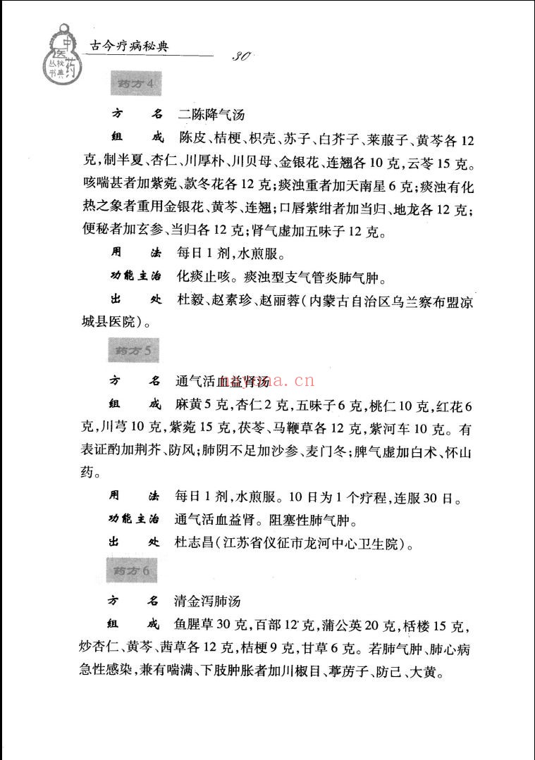 中医药秘典丛书