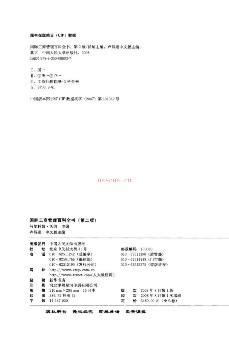 国际工商管理百科全书