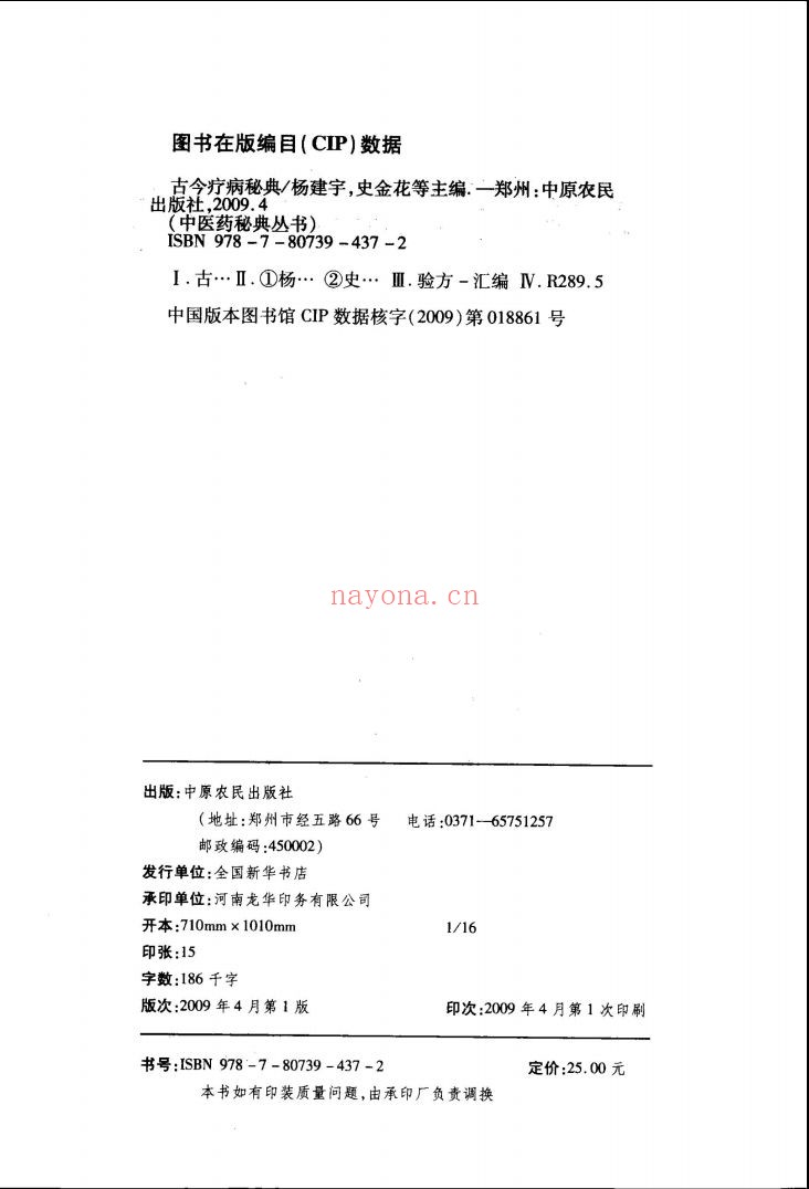 中医药秘典丛书