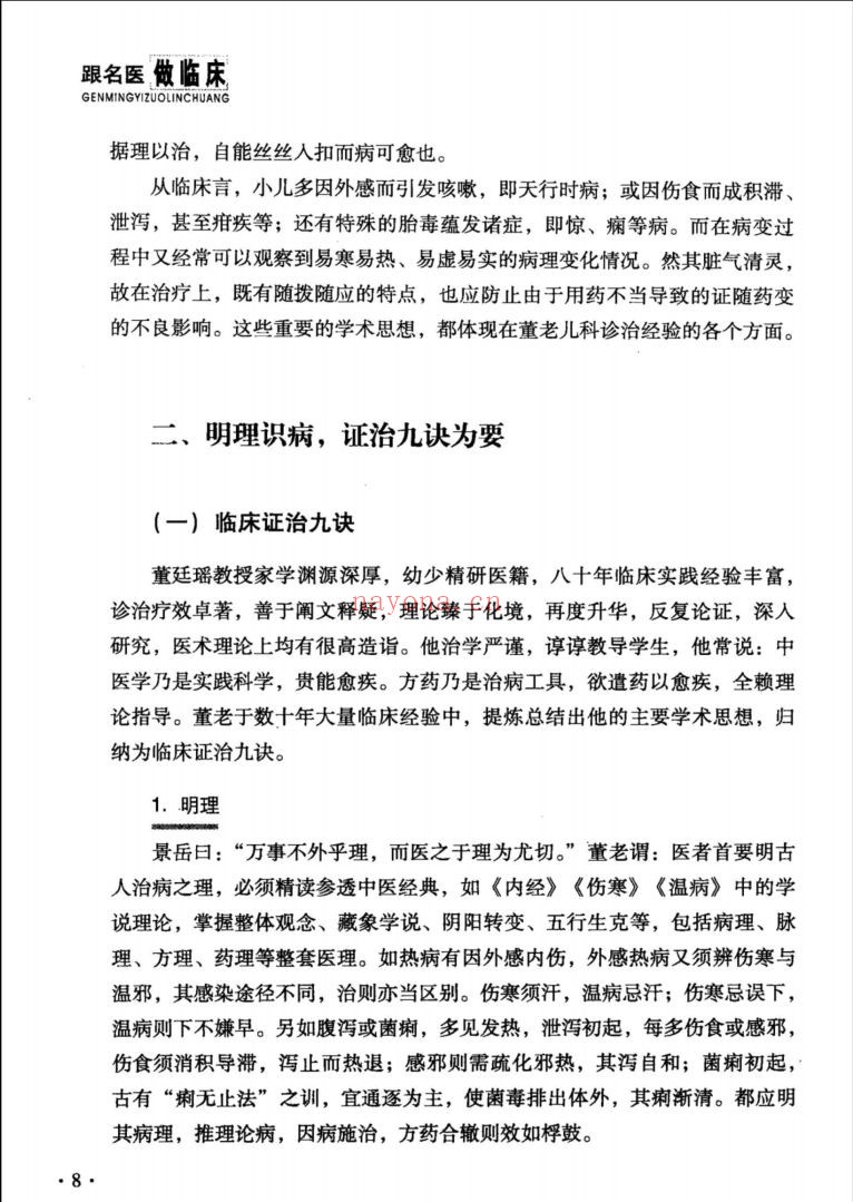 跟名医做临床
