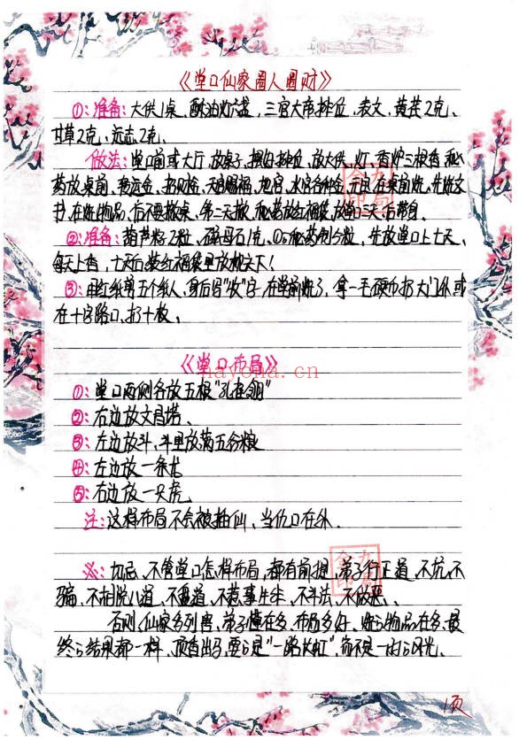 金九局古法破解堂口布局堂口仙家圈人圈财55页PDF