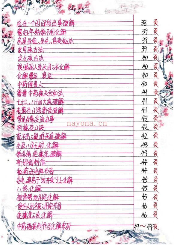 金九局古法破解堂口布局堂口仙家圈人圈财55页PDF