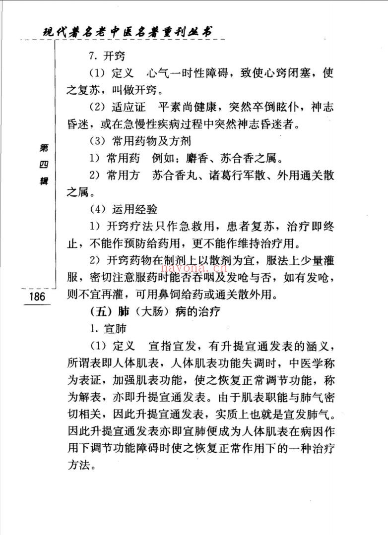 现代名老中医珍本丛刊