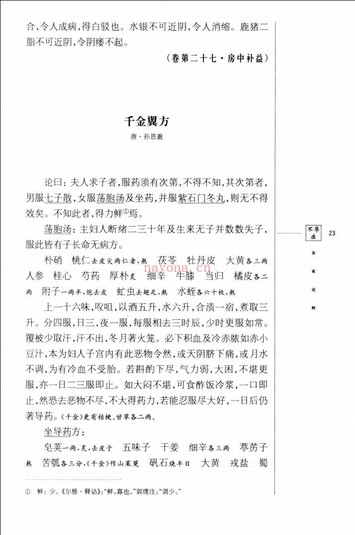 中医疑难杂症专病专辑
