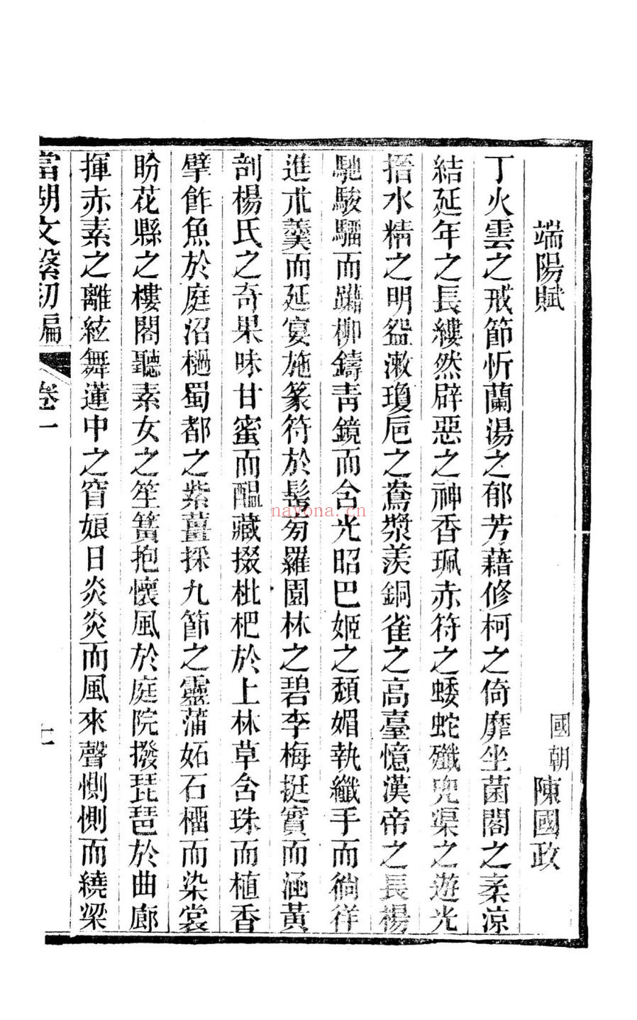 当湖文系初编