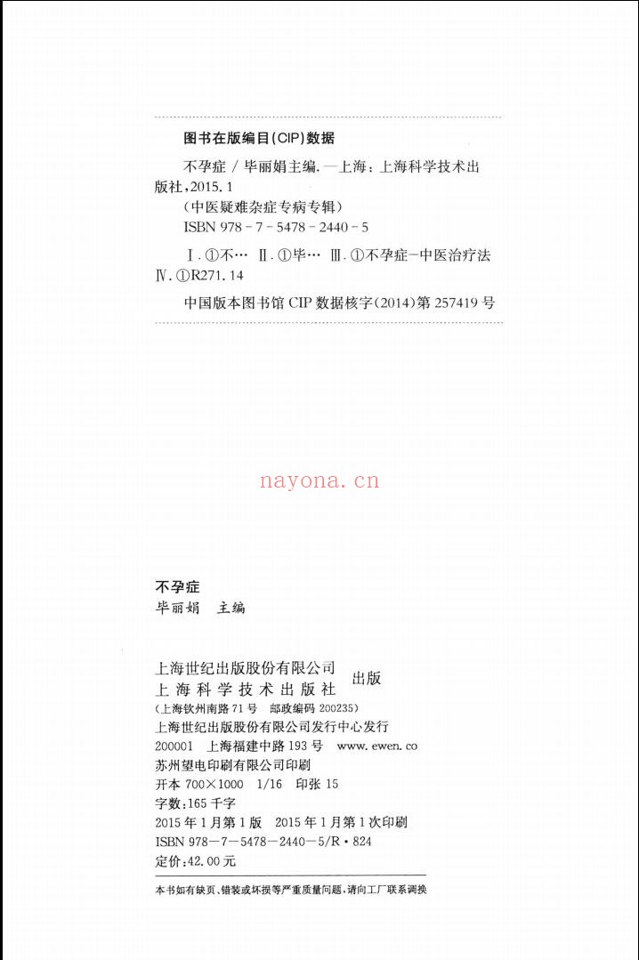 中医疑难杂症专病专辑