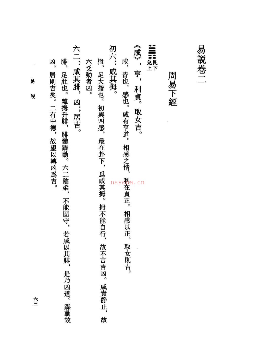 郝懿行集