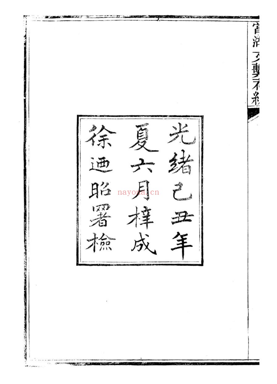 当湖文系初编