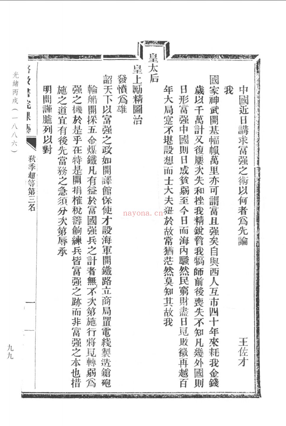 格致书院课艺