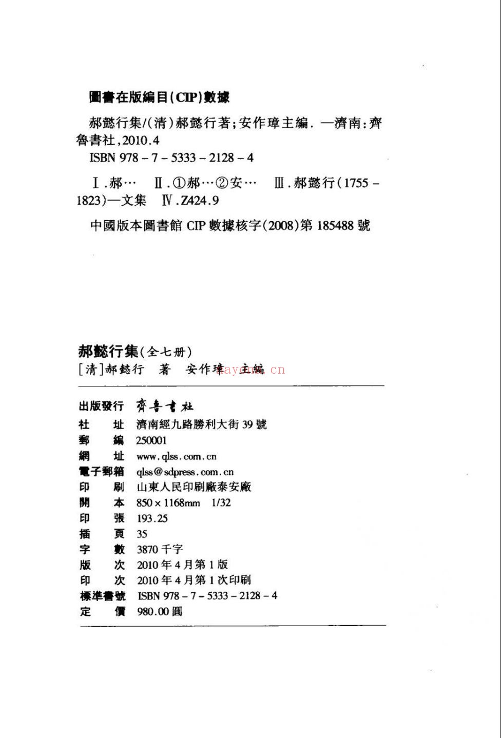 郝懿行集