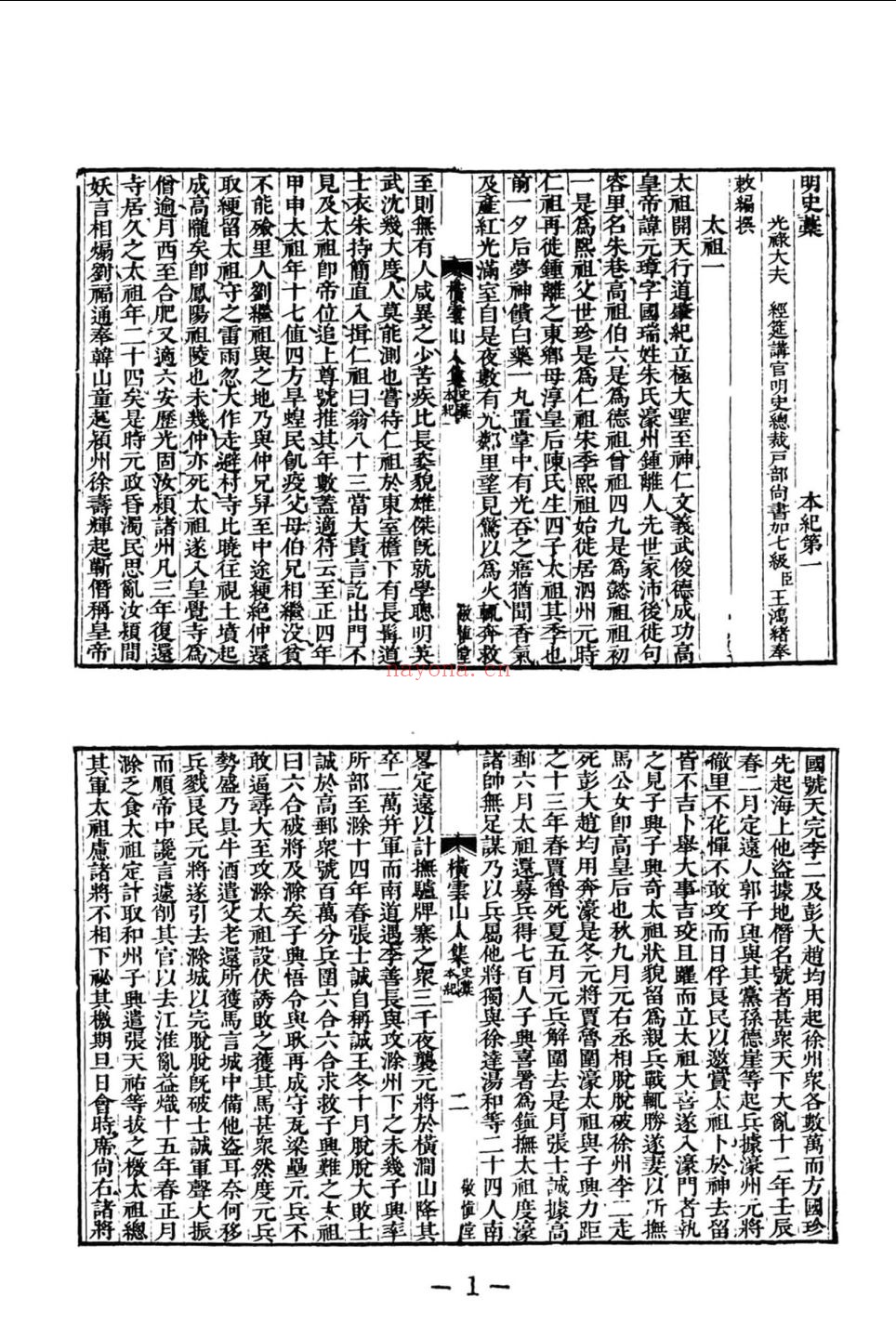 明史稿